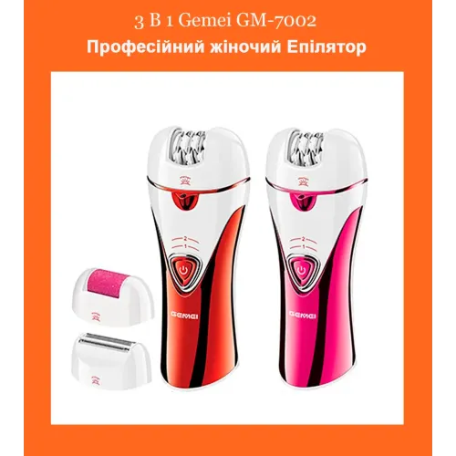 Эпилятор Gemei GM 7002 3 в 1, профессиональный