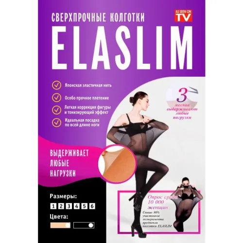 Колготки ElaSlim из сверхпрочной, эластичной нити, капроновые колготы из нервущегося материала - фото 13