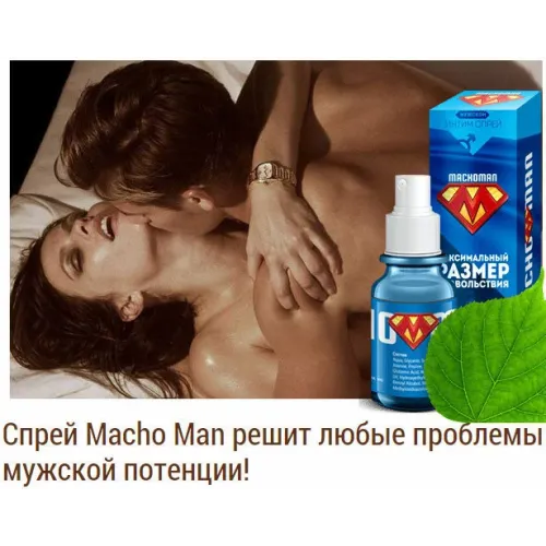 Збудливий спрей для чоловіків MachoMan (Мачо Мен) - фото 3