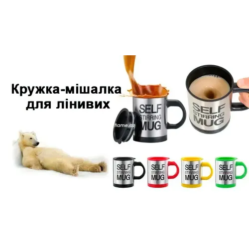 Кружка мешалка  Self Stirring Mug 400 мл - фото 5