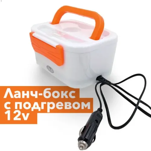 Автомобільний Ланч бокс із підігрівом Electric Lunch Box original. Контейнер з підігрівом у прикурювач