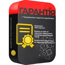 Гарантійний бокс 6 місяців