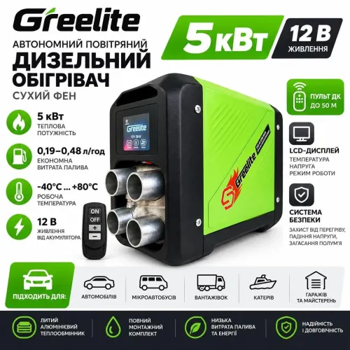 Автономний дизельний обігрівач Greelite 5 кВт 12 В, переносний повітряний опалювач із вбудованим баком і пультом - фото 2