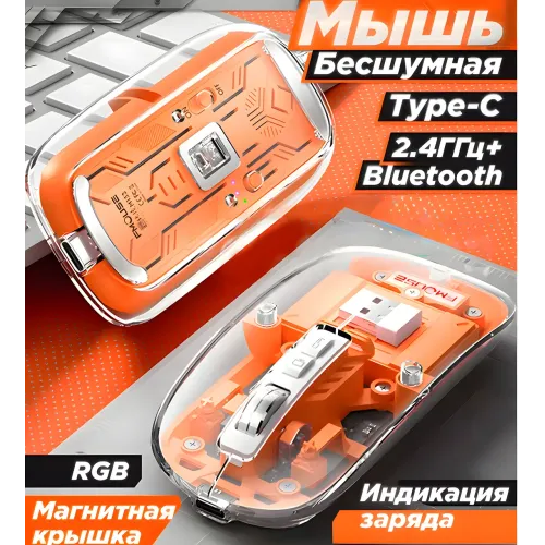 Бездротова прозора безшумна миша M133, Type-c