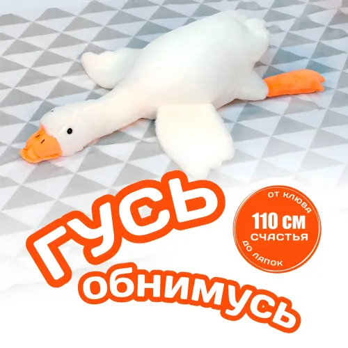 М'яка іграшка Гусак-обіймусь, 110 см, з плюшу та синтепуху, біла - фото 8