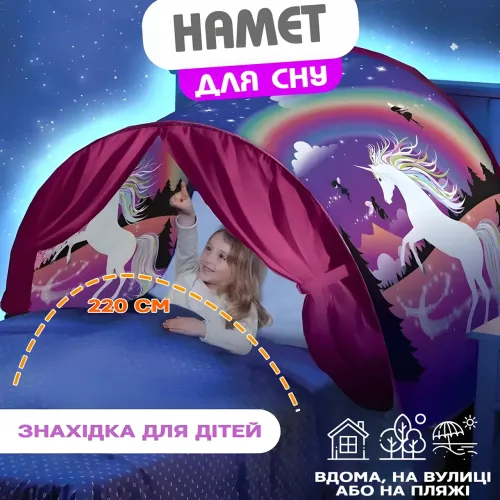 Дитячий намет тент для сну Dream Tents Єдинороги - фото 2