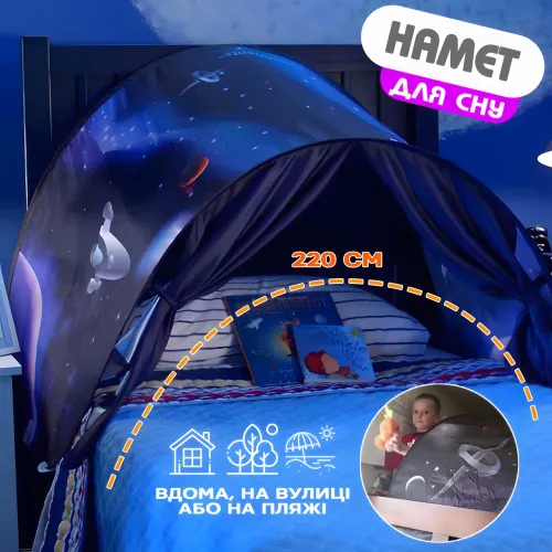 Дитячий намет тент для сну Dream Tents Зоряне небо - фото 5
