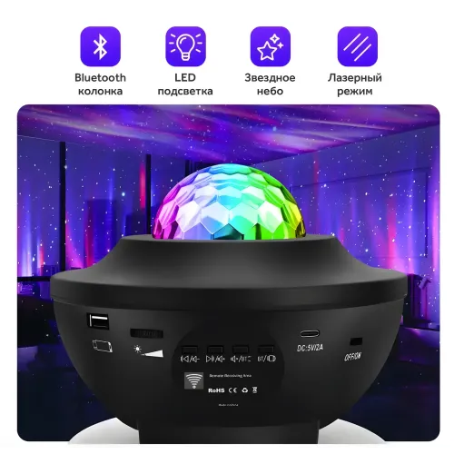 Нічник проєктор зоряне небо з Bluetooth Star master, 21 варіант світлових ефектів - фото 4