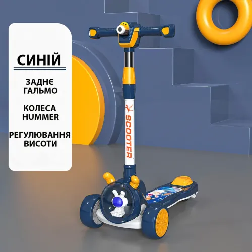 Дитячий самокат H-056, триколісний із проєктором, музикою, підсвіткою, складаною, регулюється, 2-5 років Синій