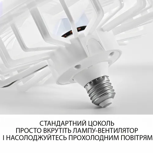 Лампа-вентилятор LED у патрон E27, світлодіодна люстра з вентилятором, LED вентилятор LK22 без пульта - фото 7