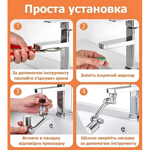 Насадка SPLASH HEAD, що обертається перехідник на змішувач, поворотний аератор на кран, метал - фото 4