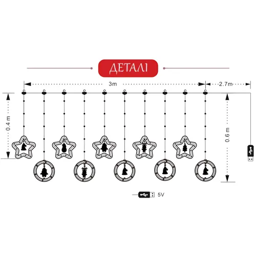 LED гірлянда-штора SFK-23, зірка та коло з іграшкою, 8 режимів роботи, тепле світло, 3 м х 0,8 м - фото 7