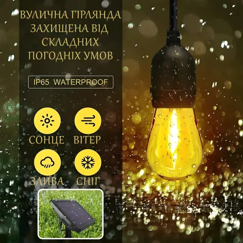 Світлодіодна вулична гірлянда в стилі ретро лампочок SFK-13, 5 м, 10 LED, із сонячною панеллю - фото 7