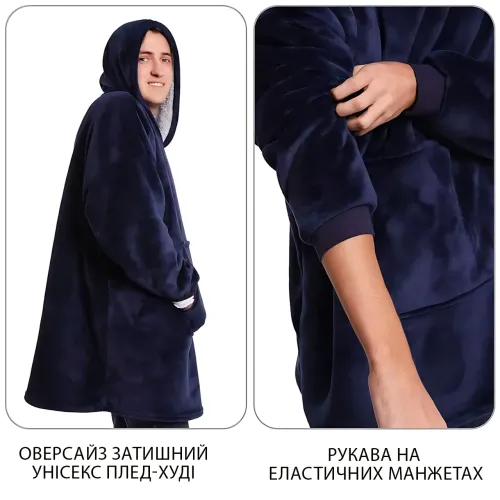 Huggle Hoodie: Двостороння плюшева Толстовка-Плед, тепле худі покривало, 80x100 см Синій - фото 4