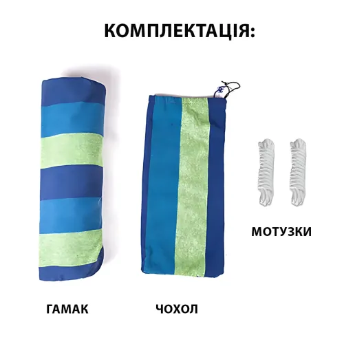 Гамак гавайський підвісний із рюкзаком, 190×80 см, до 150 кг, полотно/нейлон, синій - фото 10