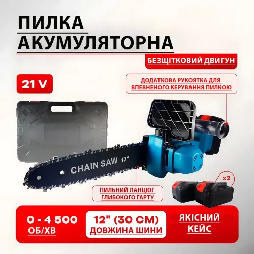 Акумуляторна ланцюгова пила AND 1155 12 (30 см), безщіткова, 21V, 2 АКБ 4.0 А·год, кейс, захисний кожух - фото 8