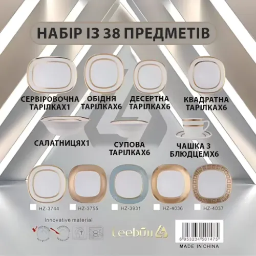 Сервіз Leebull 3770 на 38 предметів, столовий набір страв, тарілок, чашок — опалове скло, для 6 персон - фото 6