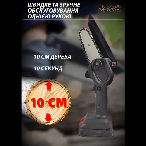 Мініпила акумуляторна 24V-К-1, 4 дюйми, 550 Вт, 3000 об./хв, ланцюг зі сталі, Li-ion батарея, чорна - фото 7