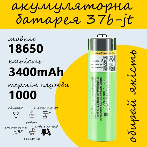 Акумулятор LitoKalo 18650 3400 мАг 3,7V, Li-Ion, перезаряджуваний, до 1000 циклів, 20A, захист від перевантаження - фото 7