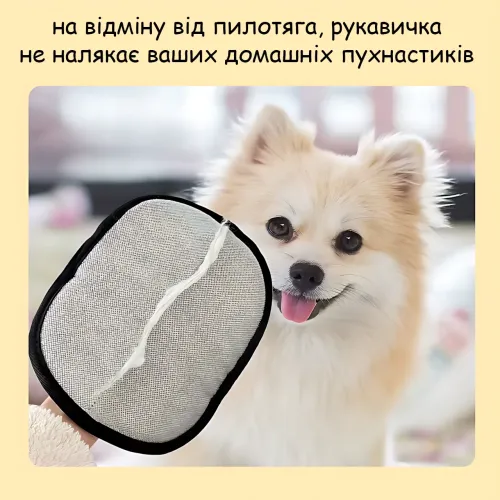 Рукавичка — перчатка для видалення шерсті тварин, волосся, ворсу з меблів, килимів, одягу, салону авто, 23 × 16,5 см, чорна - фото 6
