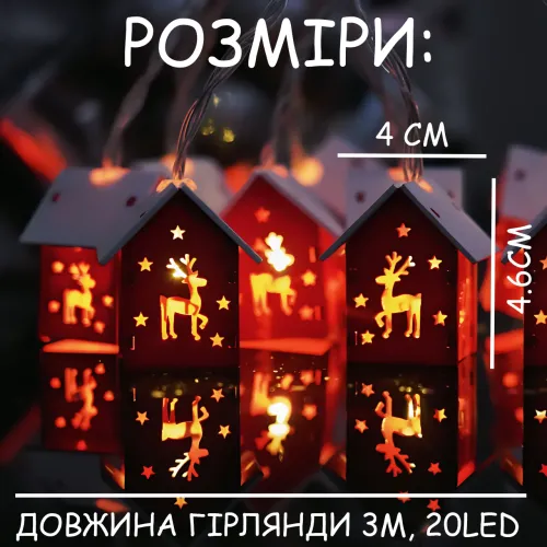 Святкова гірлянда «Хатинки» MA755 декоративна, тепле біле світло, USB, 20 LED, 3 метри - фото 7