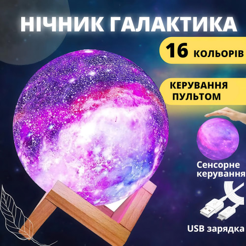 3D неоновый LED ночник MOON LIGHT ART-0354 «Галактика», настольный светильник-месяц 16 см, 16 цветов, сенсор + пульт ДУ, USB, акб - фото 7