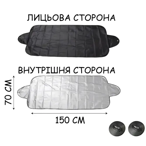 Накидка-чохол на лобове скло автомобіля 150×70 см — захист від снігу, льоду, дощу та сонця, універсальна, поліпропіленова - фото 8