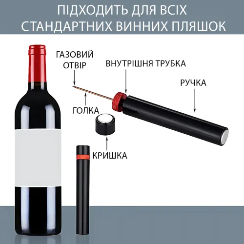 Пневматичний штопор для вина з голкою й насосом, без батарейок, швидке відкриття, портативний, для всіх винних пляшок - фото 5