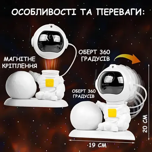Проєктор зоряного неба Astronaut MoonLight з пультом, таймером і нічником, RGB-проєкція галактики та туманностей, оберт 360° - фото 6
