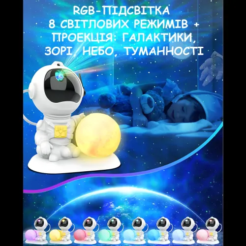 Проєктор зоряного неба Astronaut MoonLight з пультом, таймером і нічником, RGB-проєкція галактики та туманностей, оберт 360° - фото 5