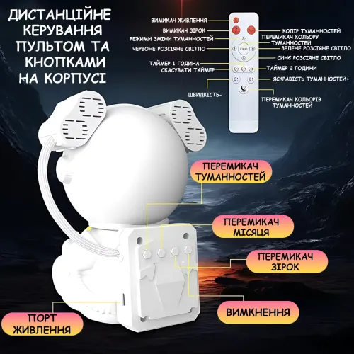 Проєктор зоряного неба Astronaut нічник-проєктор «Астронавт із Місяцем», RGB галактика та туманності, з пультом - фото 6