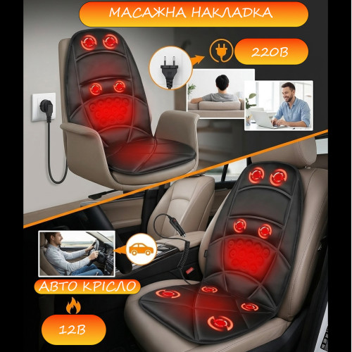Массажная накидка на кресло с подогревом Cushion HL-889, 5 массажных элементов, 3 зоны массажа, пульт ДУ, питание 220В/12В - фото 8