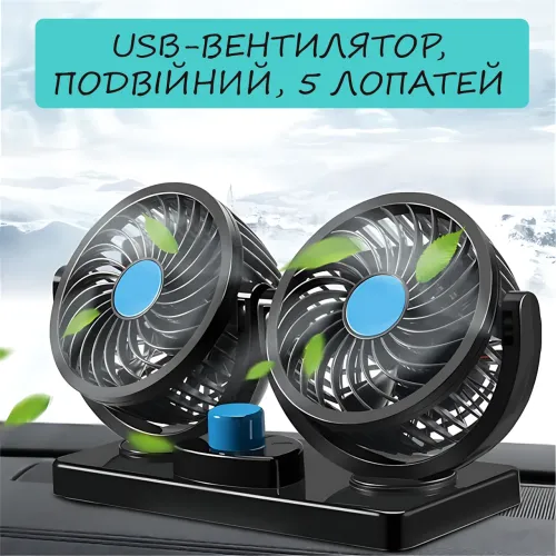 Настільний подвійний USB-вентилятор CZ-212, з регулюванням потужності, 2 швидкості, поворот 360°, портативний двоголовий - фото 8