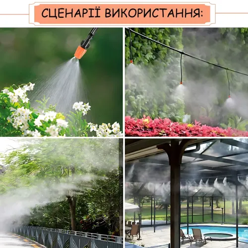 Система туманоутворення Patio Mist 20 метрів: комплект для охолодження тераси, поливання теплиці та зволоження повітря - фото 6