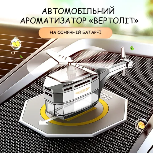 Автомобільний ароматизатор «Вертоліт» на сонячній батареї (Vert-02), освіжувач повітря з обертовими лопатями, 20 мл - фото 6