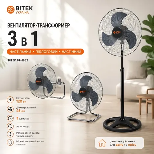 Напольный вентилятор BITEK 3 в 1 (1882), 18 дюймов (46 см), мощность 120 Вт, 3 металлические лопасти, универсальный, напольный - фото 2