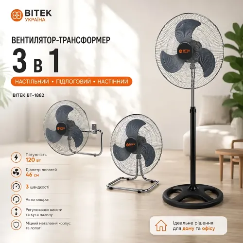 Підлоговий вентилятор BITEK 3 в 1 (BT-1882), 18 дюймів (46 см), потужність 120 Вт, 3 металеві лопаті, універсальний, підлоговий - фото 2