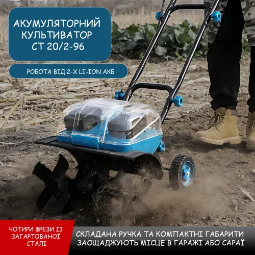 Акумуляторний культиватор Alfarid CT 20/2-96 (Lithium Tiller 40V), електрокультиватор з 2 АКБ, садовий культиватор для дачі - фото 7