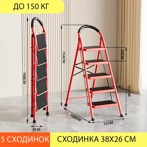 Складная металлическая стремянка 5 ступеней 169.5х45 см до 150 кг (JMX-8745), красная стальная лестница, антискользящая - фото 8