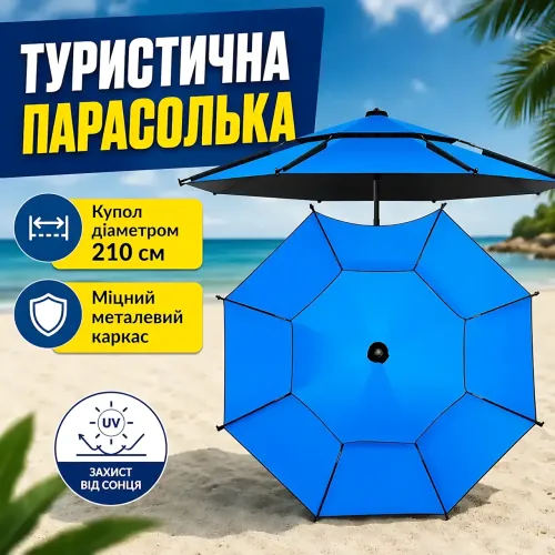 Большой туристический зонт 210 см с двойным вентилируемым куполом, пляжный, рыбацкий зонт от солнца и дождя с наклоном, колышками Голубой - фото 6