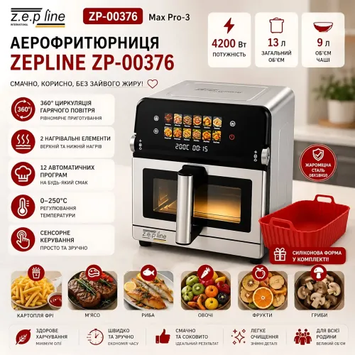 Аэрофритюрница-мультипечь Zepline ZP-00376 Max Pro-3 13 л (чаша 9 л) 4200 Вт на 12 программ с двумя ТЭНами, аэрогриль безмасляный - фото 6