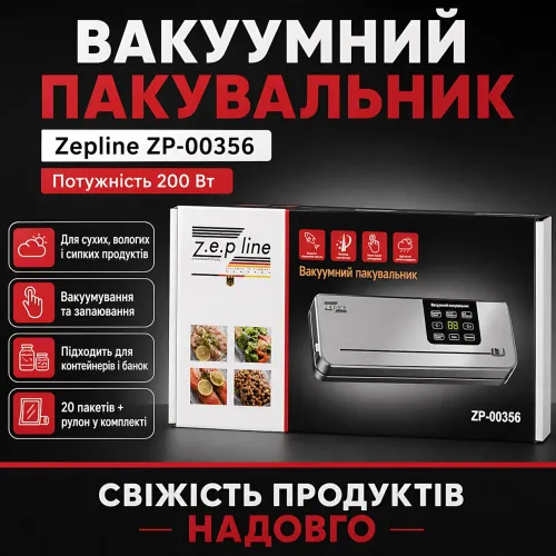 Вакуумний пакувальник для продуктів Zepline ZP-00356 (ZP-356) 200 Вт із сенсорним дисплеєм і LED-підсвіткою, вакууматор побутовий - фото 10