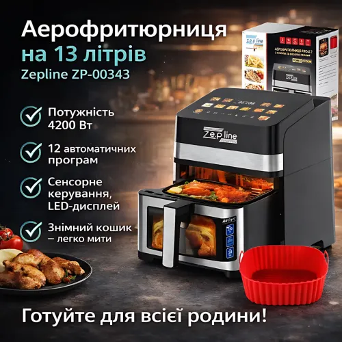 Мультифункциональная аэрофритюрница-аэрогриль Zepline ZP-00343 на 13 л, 4200 Вт, 2 ТЭНа, 12 программ, смотровое окно - фото 5