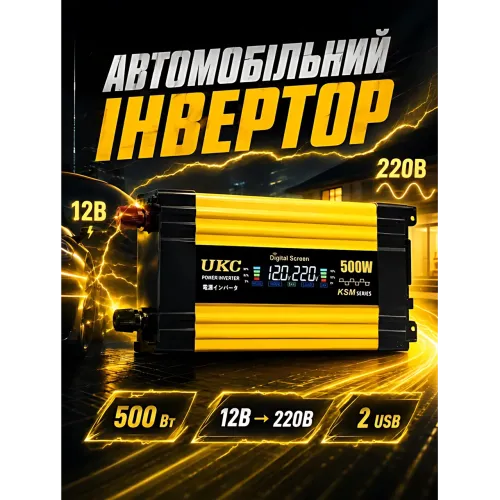 Автомобільний інвертор KSM 500 W 12 V-220 V з LCD-дисплеєм і 2 USB-портами, перетворювач напруги 12-220 В - фото 5