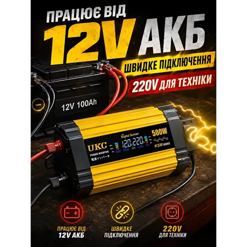 Автомобільний інвертор KSM 500 W 12 V-220 V з LCD-дисплеєм і 2 USB-портами, перетворювач напруги 12-220 В - фото 8