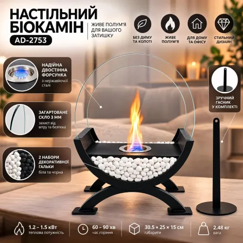Настольный биокамин арочный AD-2753 (30.5 см) черный с живым пламенем, 2 стекла, камни и пламегаситель - фото 7