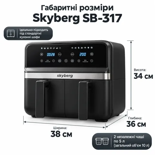 Двухкамерная аэрофритюрница Skyberg SB-317 10 л 4800 Вт (2 чаши по 5 л) сенсорный аэрогриль мультипечь - фото 3