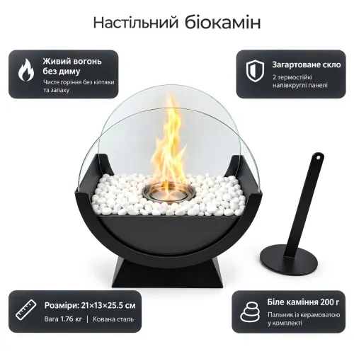 Настольный биокамин полукруглый (21х13х25.5 см) черный со стеклом и белыми камнями - фото 2