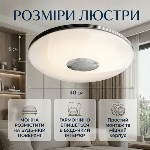 Світлодіодна стельова смарт люстра з Bluetooth колонкою 60 Вт (40 см) RGB світильник з пультом та керуванням з телефону - фото 2