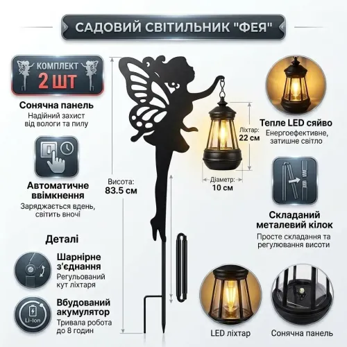 Садовий світильник на сонячній батареї Фея з ліхтарем 83.5 см (комплект 2 шт) металевий вуличний ліхтар для саду IP65 - фото 2